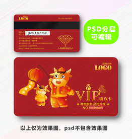 牛年会员卡