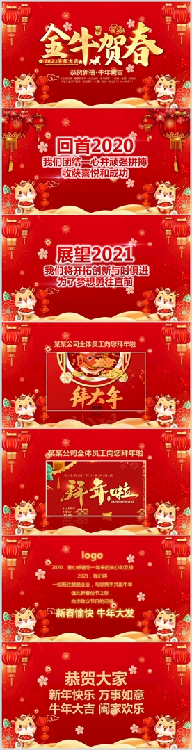 2021拜年电子贺卡PPT