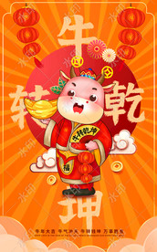 2021牛年插画国潮新年海报图