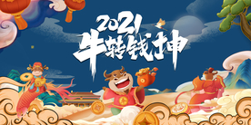 牛年