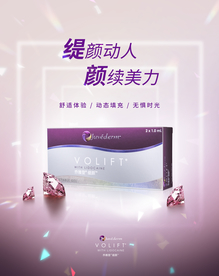 医美乔雅登缇颜玻尿酸新品上市