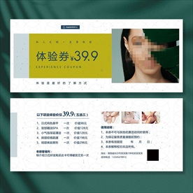 皮肤管理体验卡