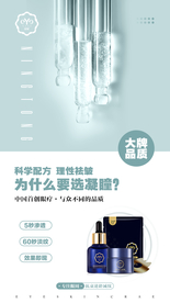 护肤品海报