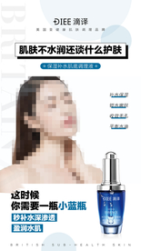 护肤品海报