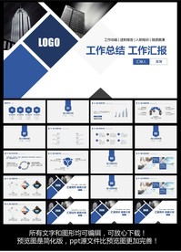 工作总结ppt模板