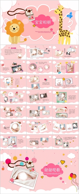 员工宝宝儿童生日快乐PPT