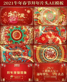 2021新年祝福视频框牛年片头