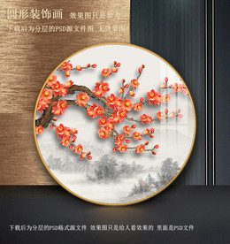 圆形梅花装饰画