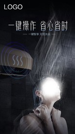 海尔热水器海报