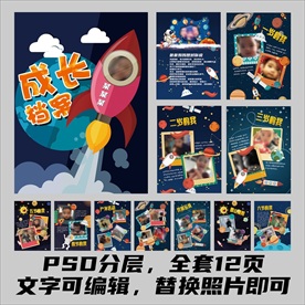 太空宇宙成长手册成长档案