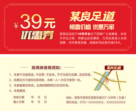 39元优惠券