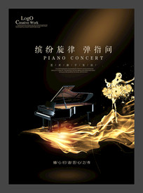 钢琴音乐会