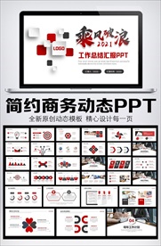 2021乘风破浪红蓝工作总结汇