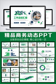 绿色简约2021工作总结汇报