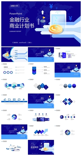 商务会议汇报项目介绍PPT