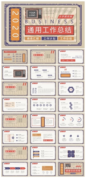 商务会议汇报项目介绍PPT