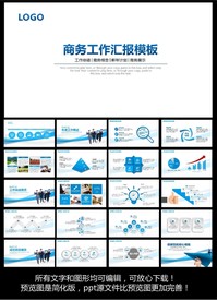 工作汇报ppt模板