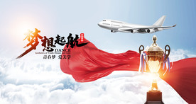 梦想启航