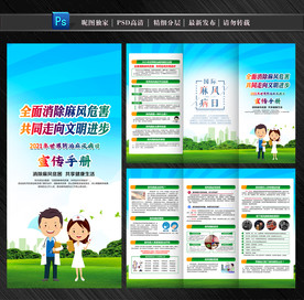 麻风病宣传三折页