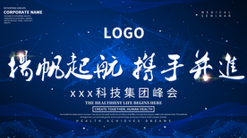 蓝色科技展板会议背景