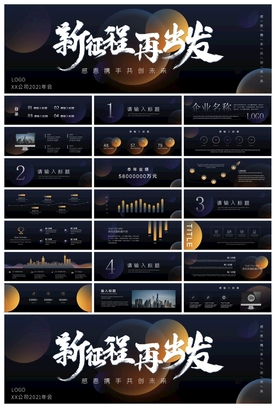 宽屏典礼会议策划庆典背景PPT