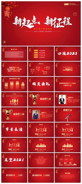 宽屏典礼会议策划庆典背景PPT