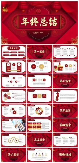 春节除夕中国年新年元旦PPT素