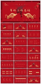 春节除夕中国年新年元旦PPT素