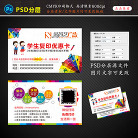 图文快印广告优惠卡图片