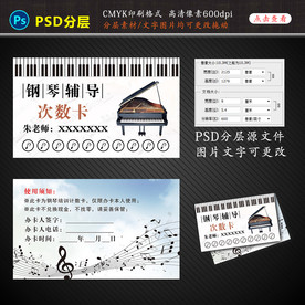 钢琴辅导次数卡名片设计图