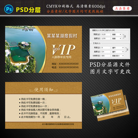 度假村VIP名片设计图