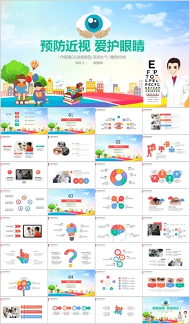保护视力爱护眼睛预防近视弱视