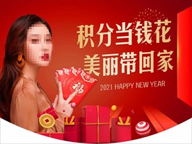 医美新年春节吊旗活动主题海报