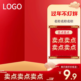 天猫淘宝过年不打烊主图直通车