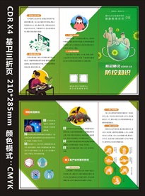 国家基本卫生三折页新冠肺炎