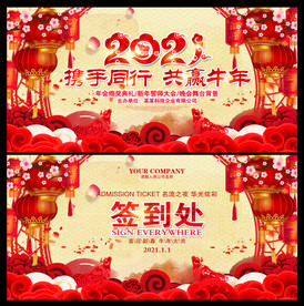 021牛年年会展板