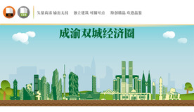 成渝双城经济圈