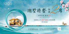 别墅洋房户外宣传海报展板