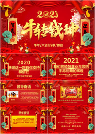 2021拜年电子贺卡PPT