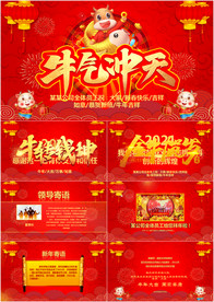 2021拜年电子贺卡PPT