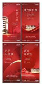 地产热销红金系列稿