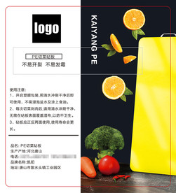 大气砧板 菜板宣传海报