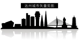 达州城市矢量剪影