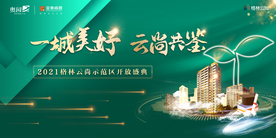 绿色高端地产主KV