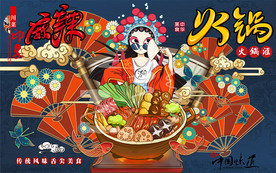 国潮麻辣火锅扇子工装背景墙