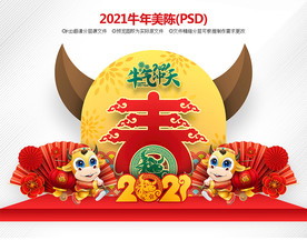 牛年美陈