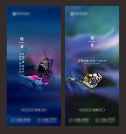 惊蛰 惊蛰海报 惊蛰微信