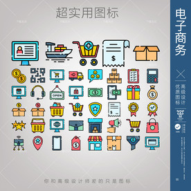 电子商务图标