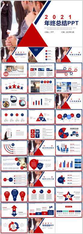 年终总结新年计划PPT模板