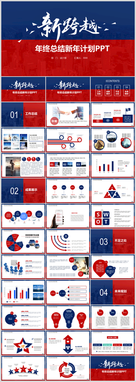 新年计划PPT